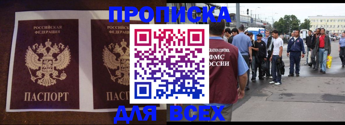 прописка 2025 в Новоалександровске