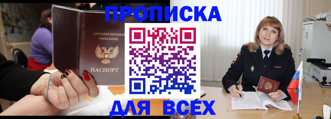 прописка от собственника в Новоалександровске